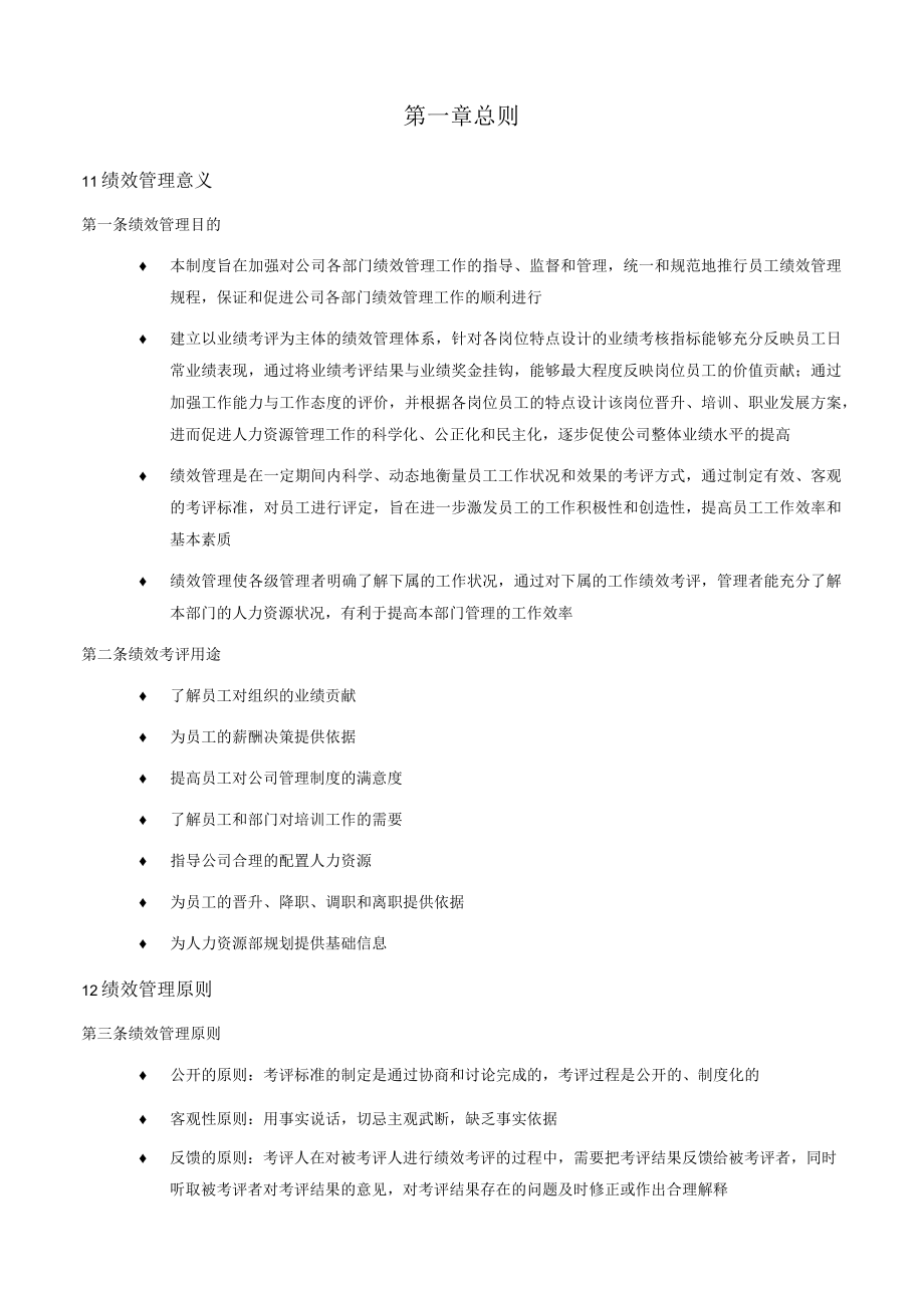 长沙中联重工科技发展股份有限公司绩效管理制度.docx_第3页