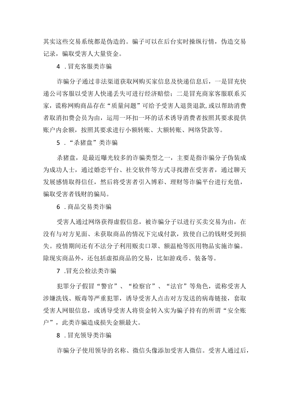 防范电信网络诈骗致学生及家长的一封信.docx_第2页