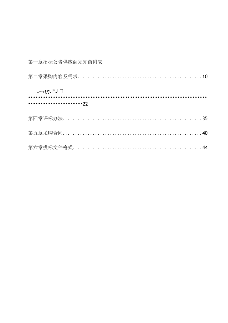 大学医学院附属邵逸夫医院有创呼吸机中央监护系统及彩超招标文件.docx_第2页