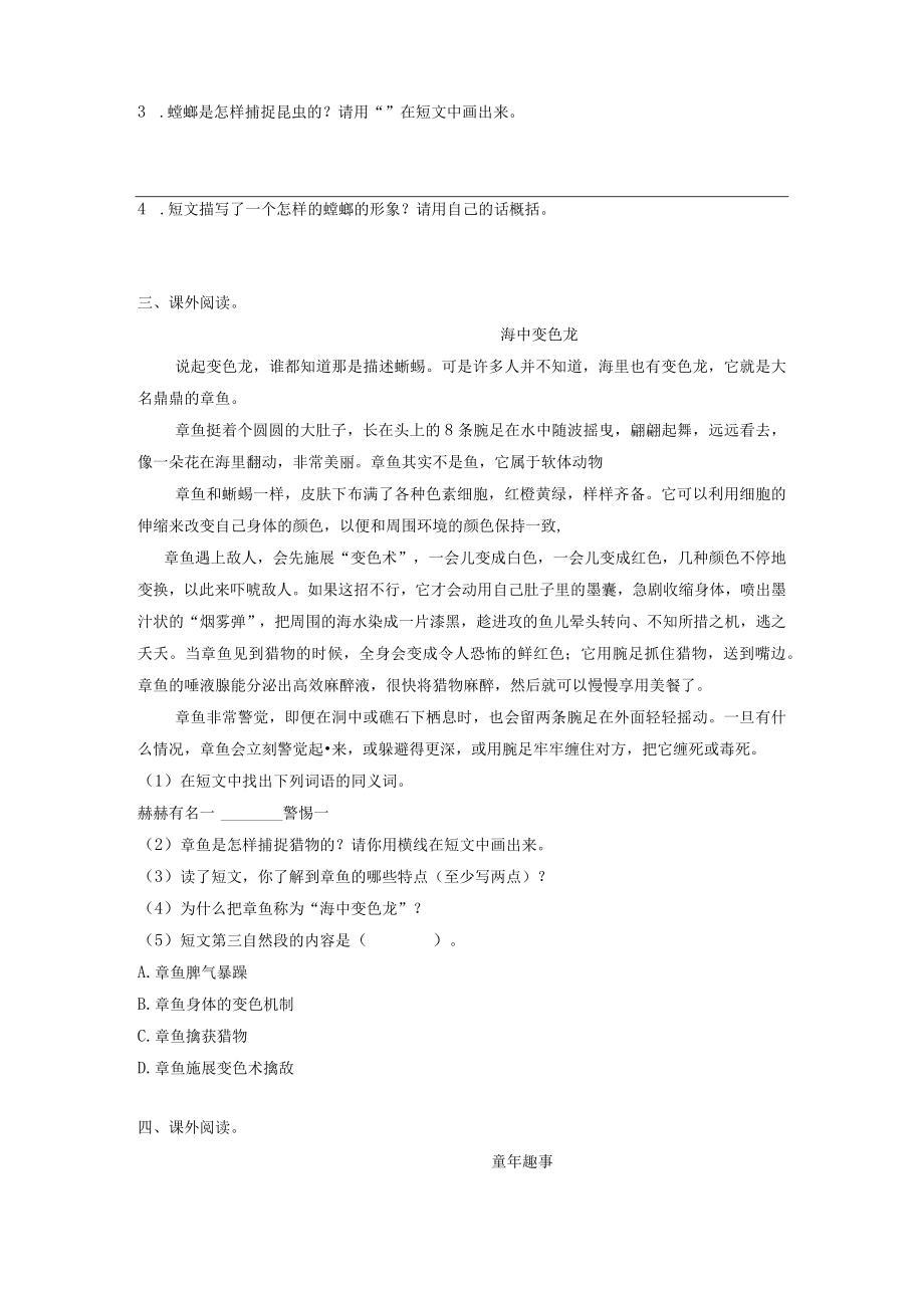 暑假阅读部编版三升四现代文阅读衔接讲义专题02提取并能筛选信息有答案解析.docx_第3页