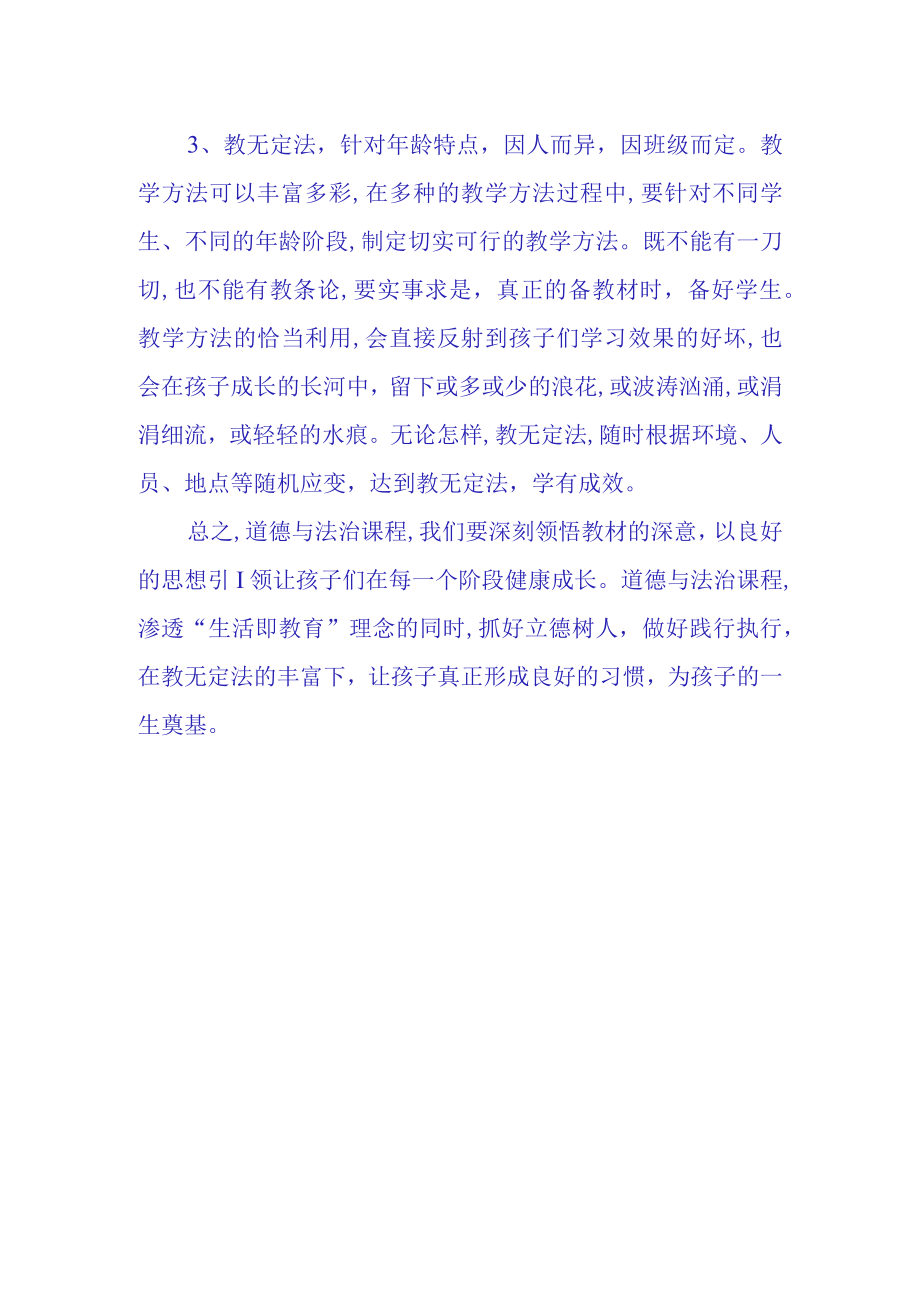 小水滴的诉说观课报告(31).docx_第2页