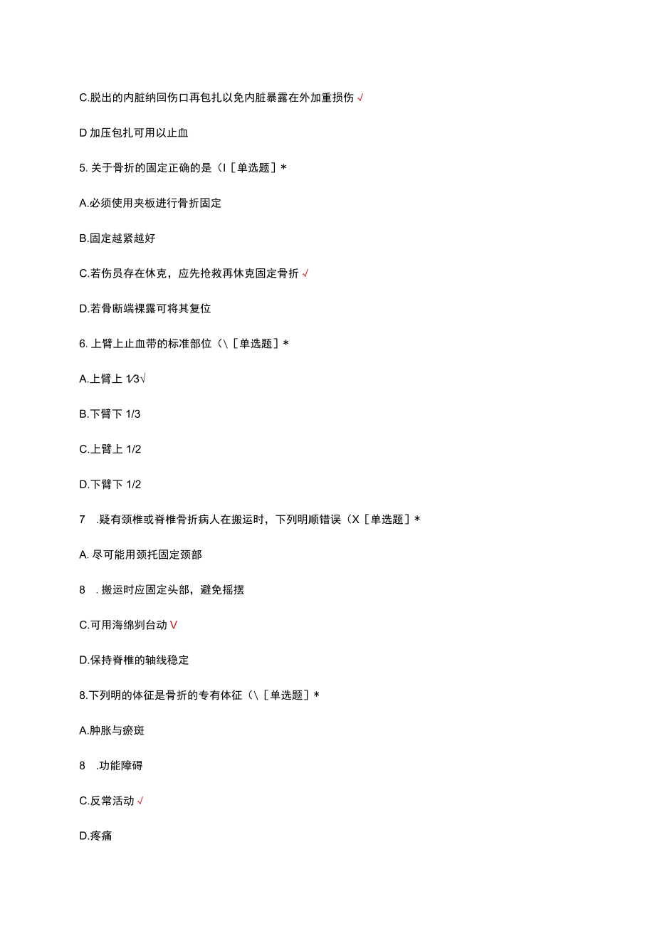 常见急救技术创伤急救技术考试试题及答案.docx_第3页