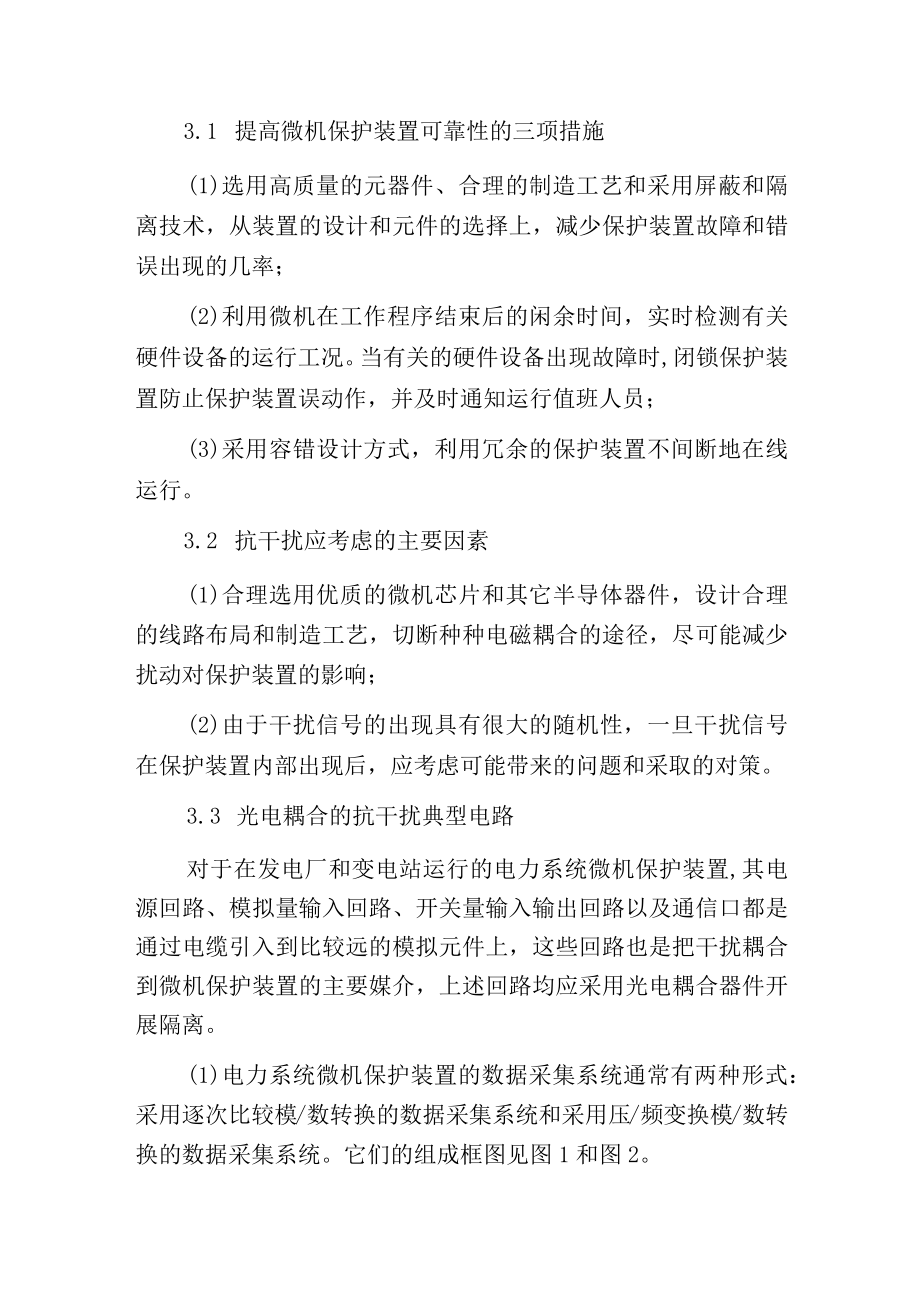 电力系统微机保护装置的抗干扰措施.docx_第3页