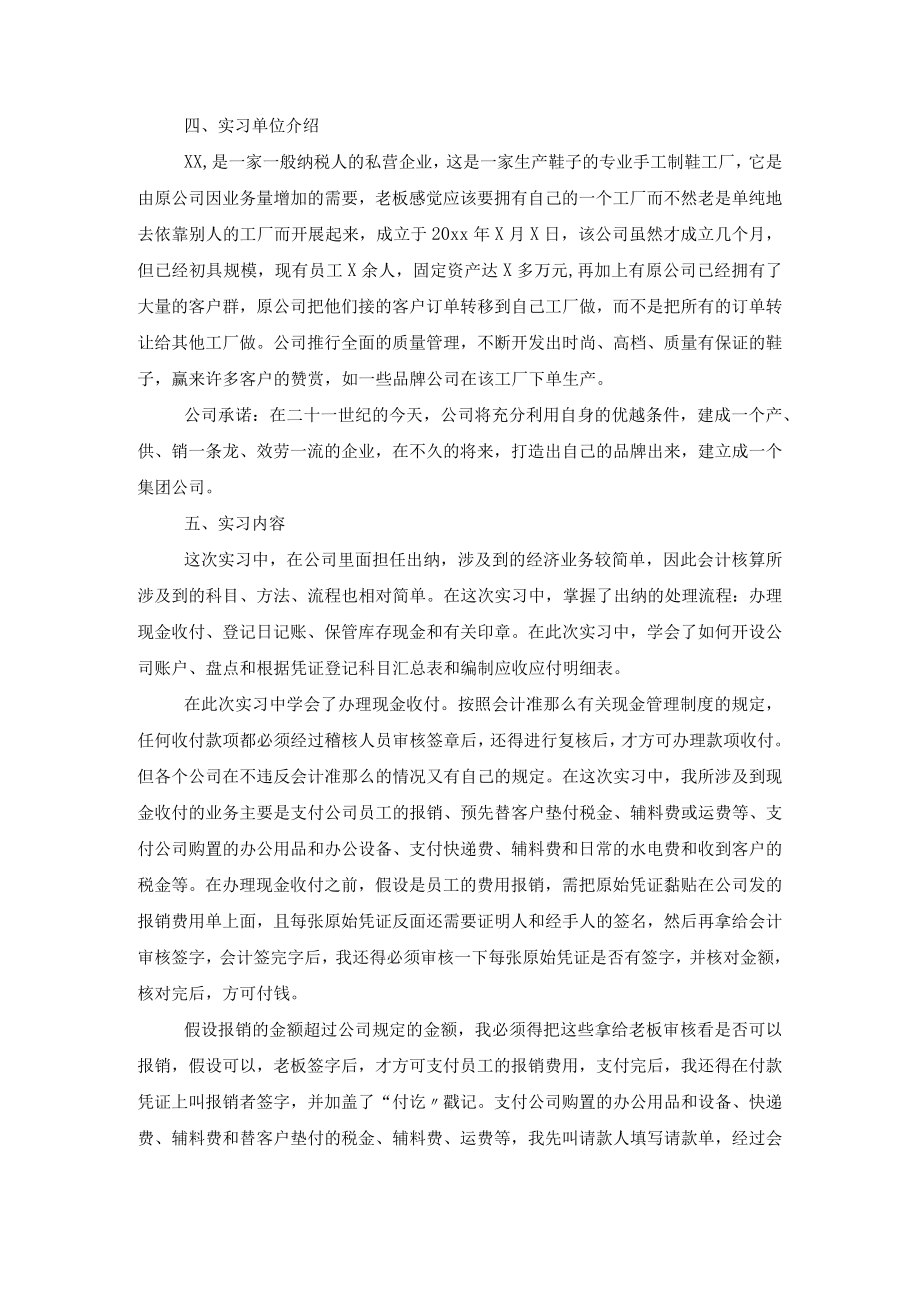 大学生实习报告(10篇).docx_第2页