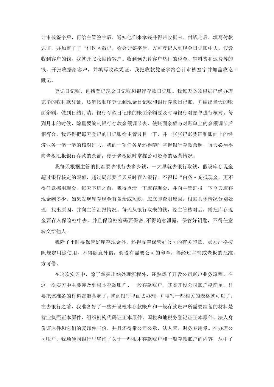 大学生实习报告(10篇).docx_第3页