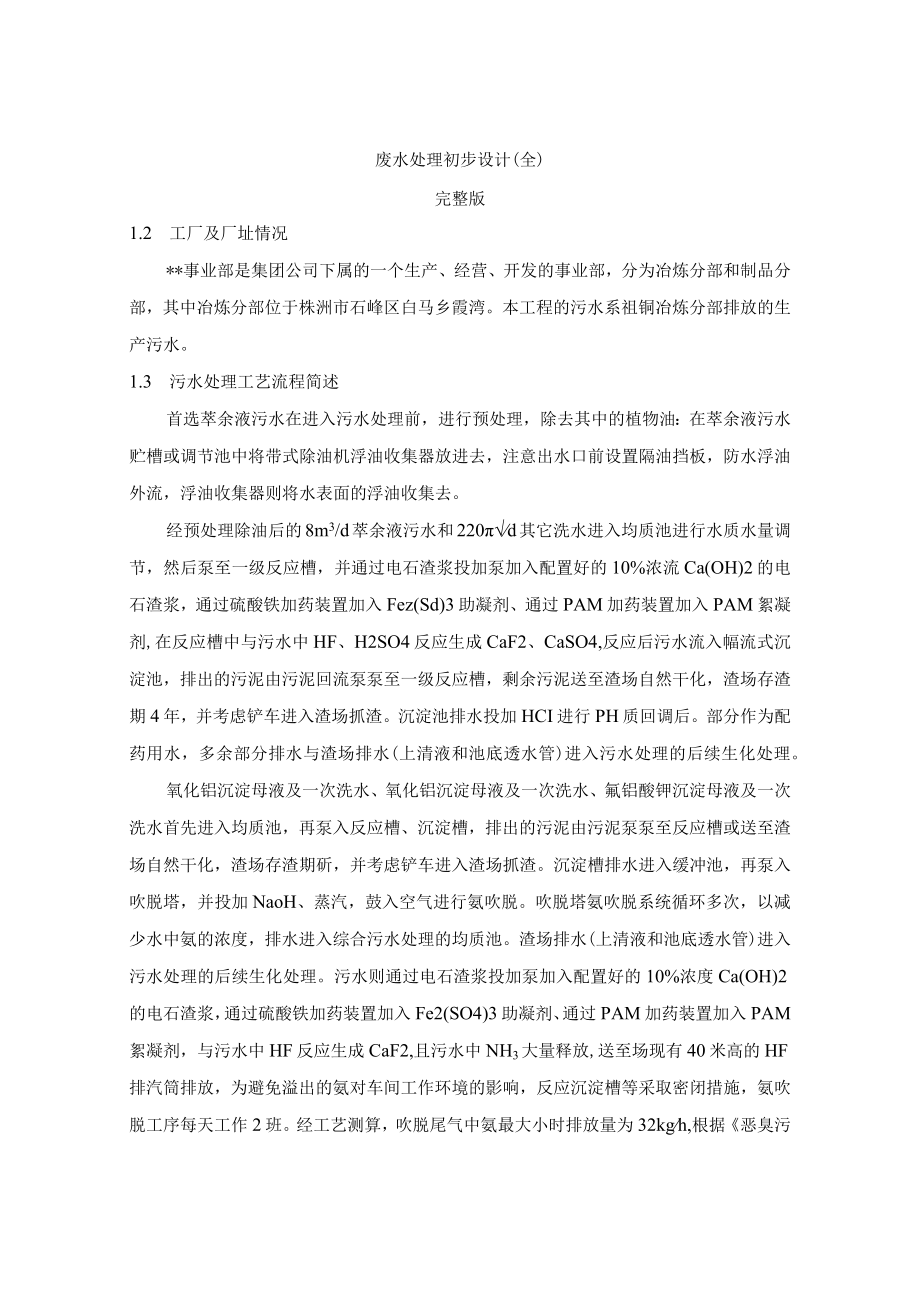 废水处理初步设计1.docx_第1页