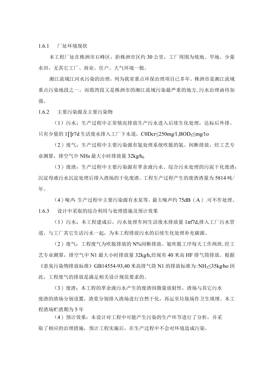 废水处理初步设计1.docx_第3页