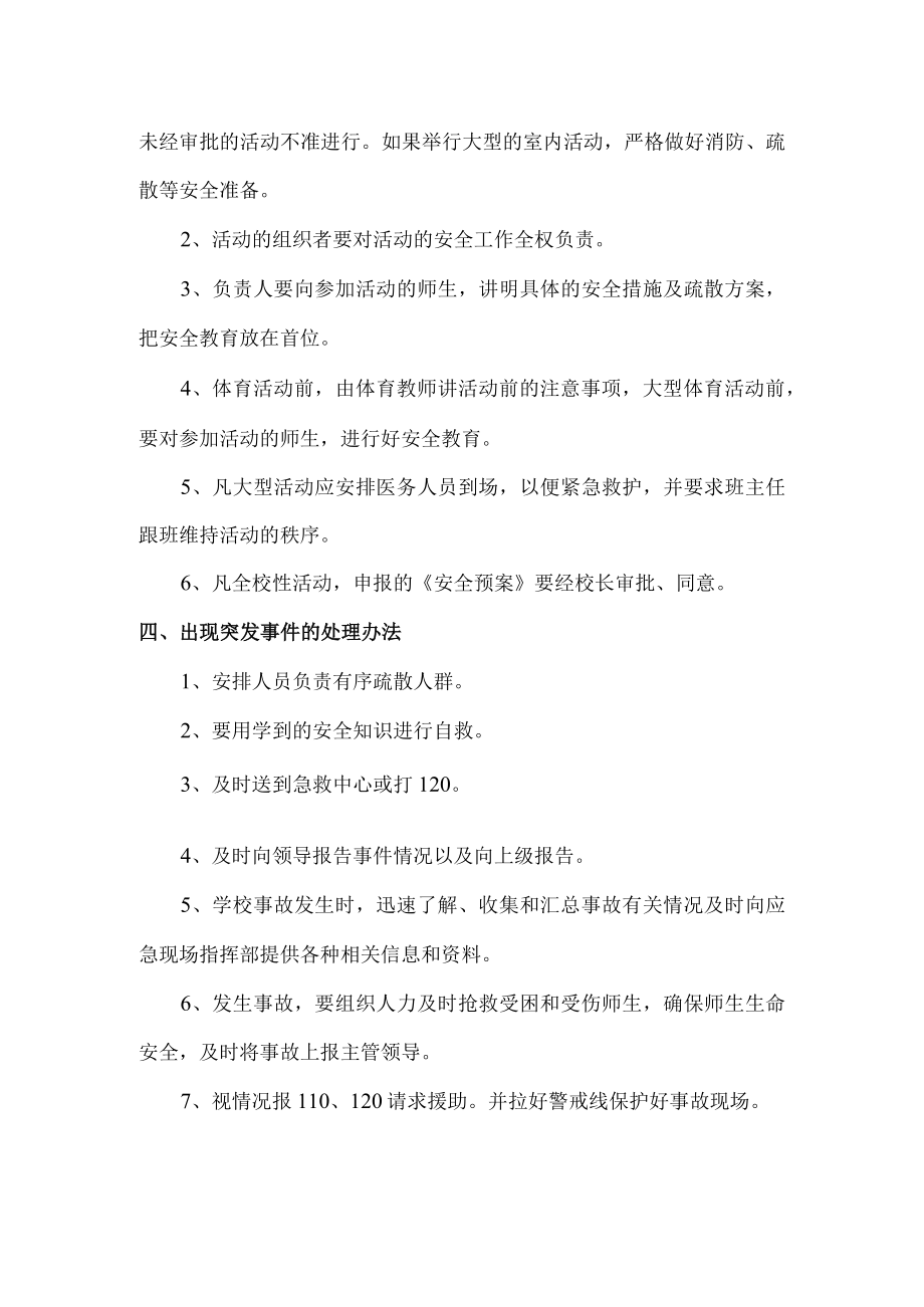 学校集会及大型活动安全管理制度.docx_第2页