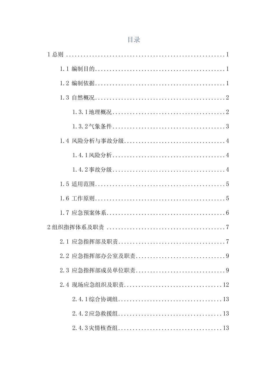 预案XSQYA032023营口市西市区暴风雪应急预案.docx_第3页