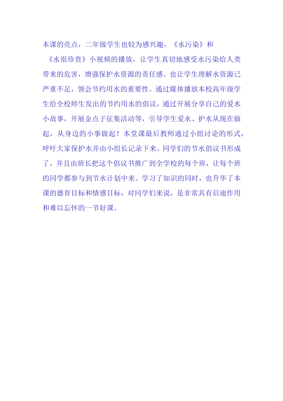 小水滴的诉说观课报告(5).docx_第2页