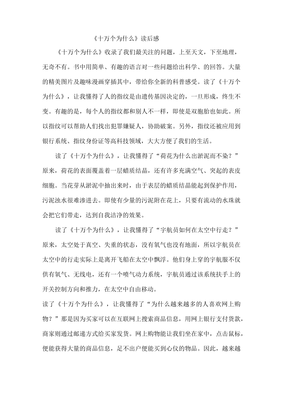 十万个为什么读后感_003.docx_第1页