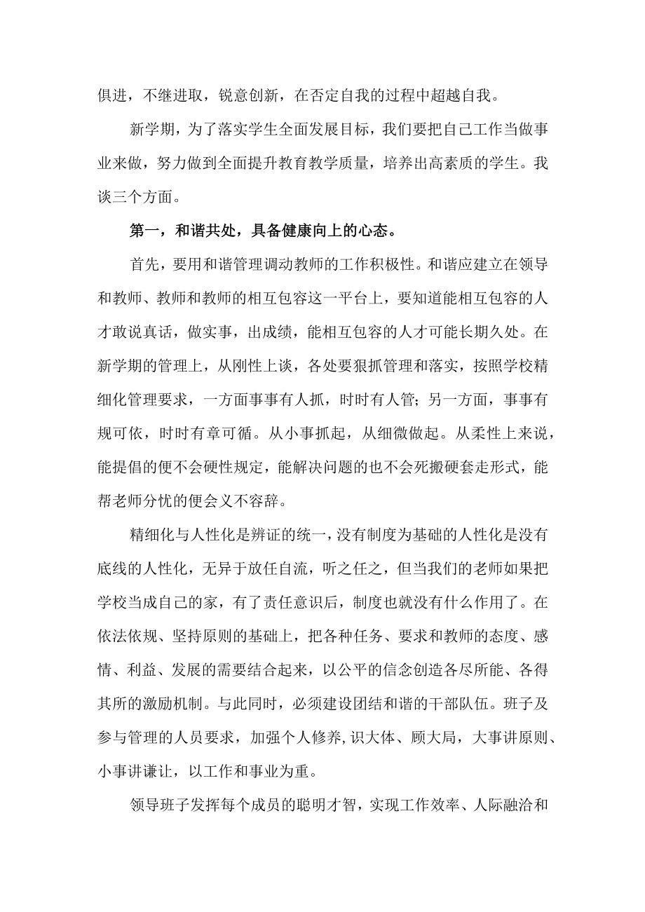 新学期校长要求发言.docx_第2页