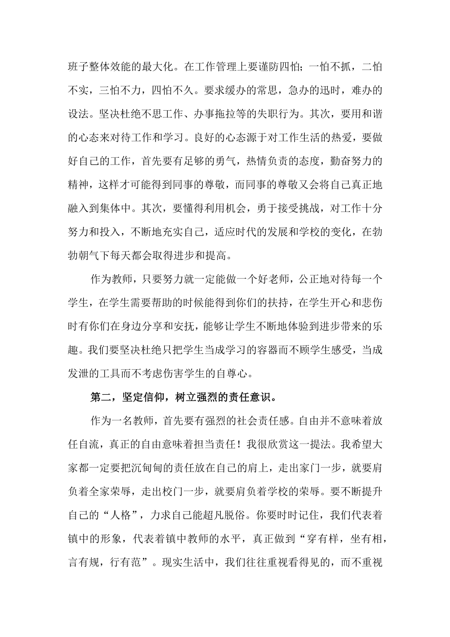 新学期校长要求发言.docx_第3页