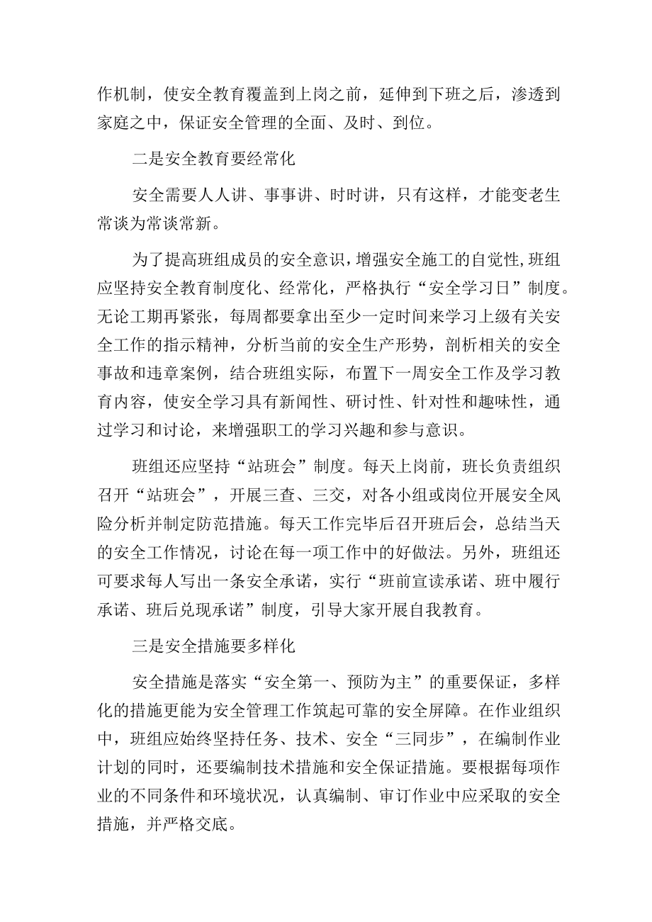 班组建设应做好四化管理.docx_第2页