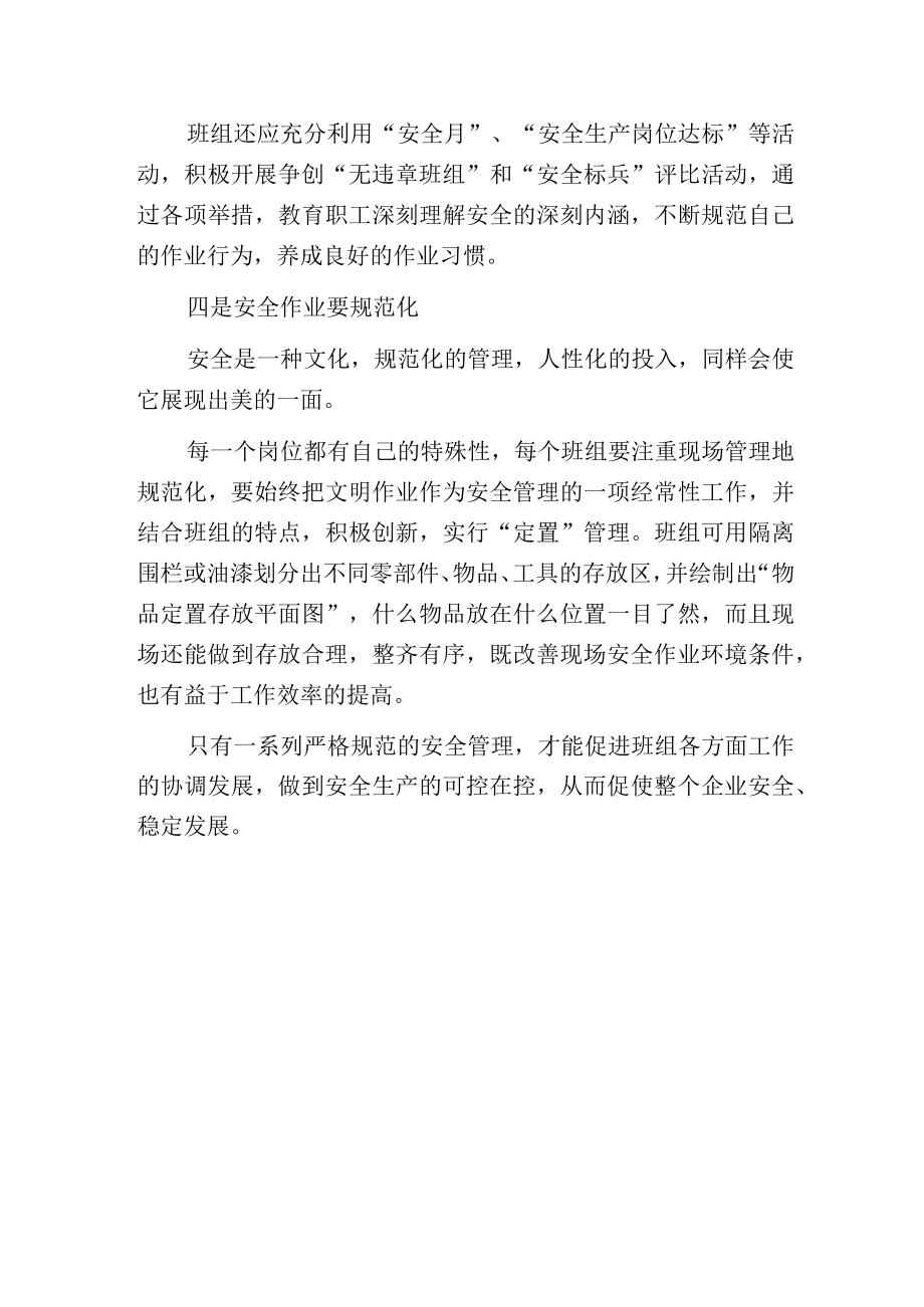 班组建设应做好四化管理.docx_第3页