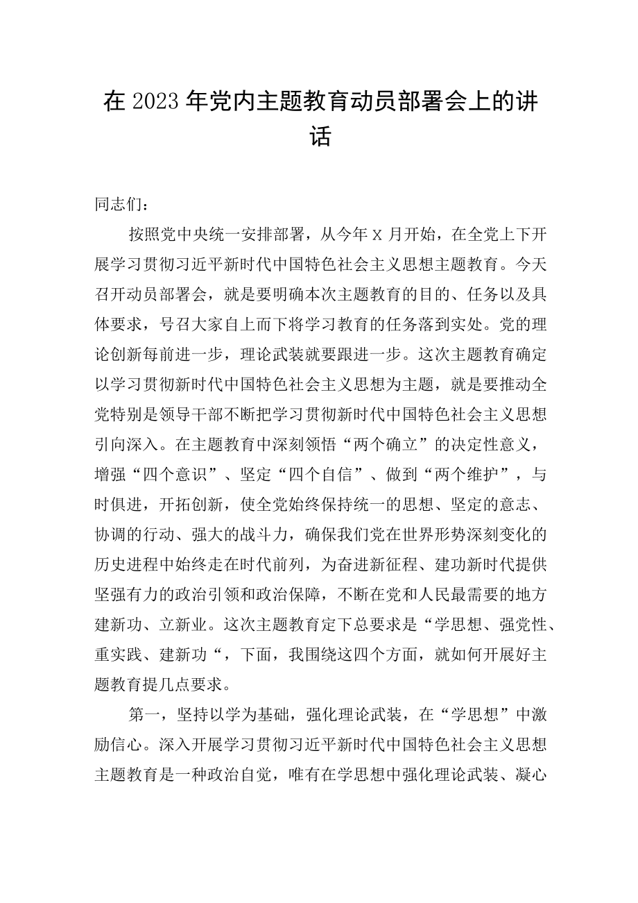 在学习贯彻新时代中国特色社会主义思想主题教育动员大会上的讲话汇编3篇.docx_第2页