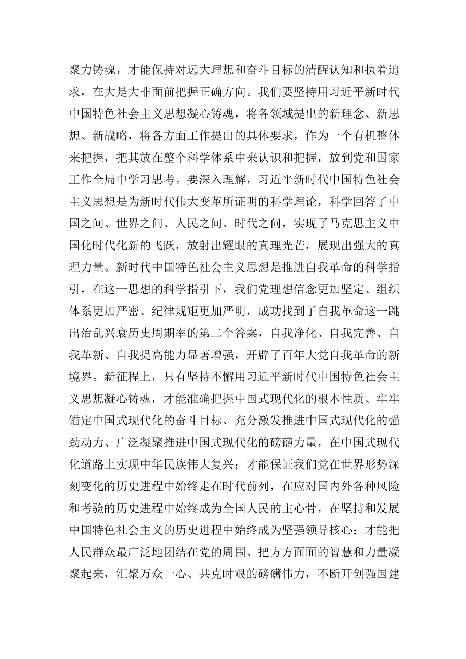 在学习贯彻新时代中国特色社会主义思想主题教育动员大会上的讲话汇编3篇.docx_第3页