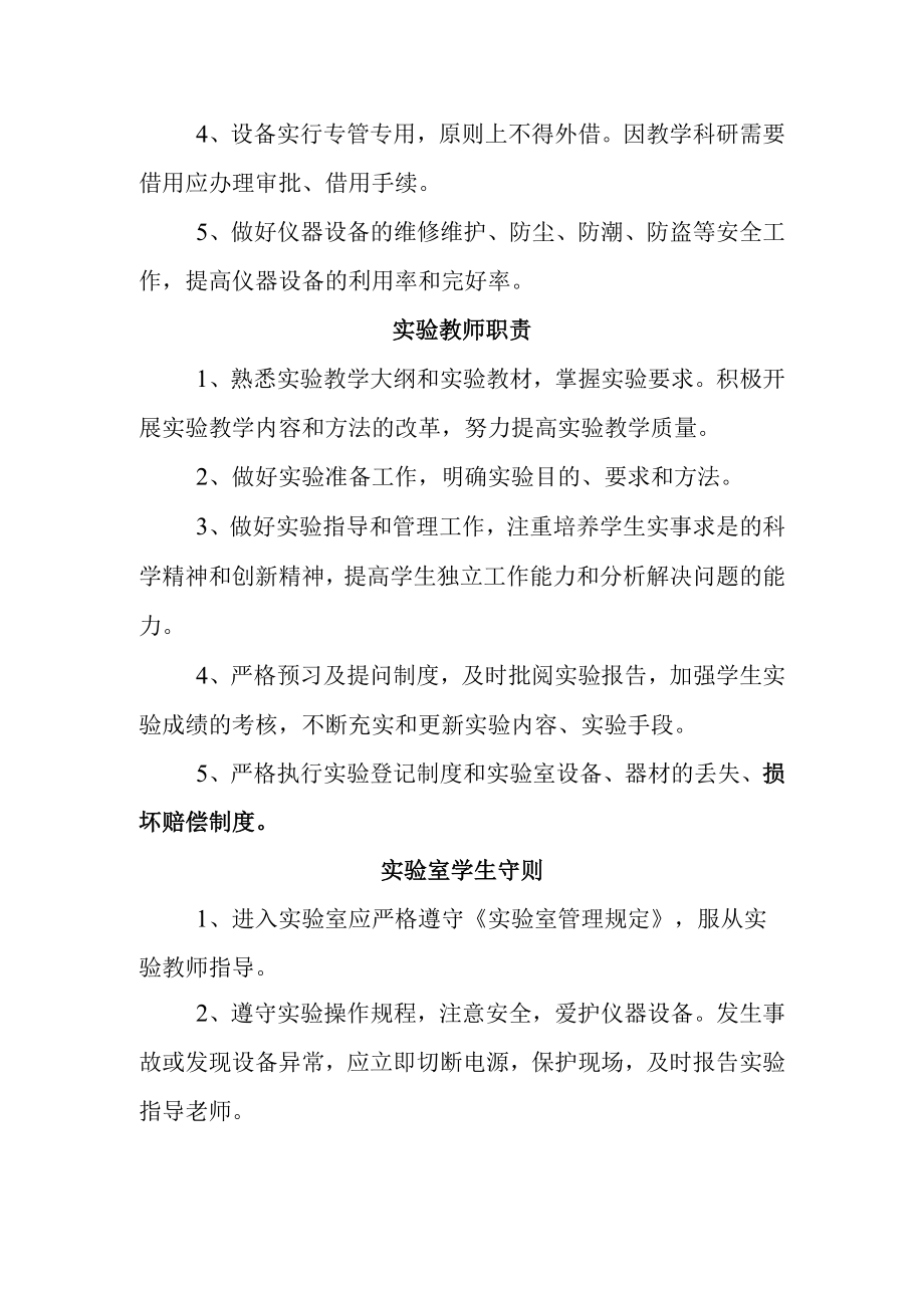 行政管理专业实验室管理制度.docx_第2页