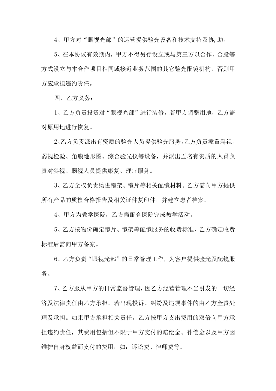 眼视光部合作协议书范本.docx_第2页