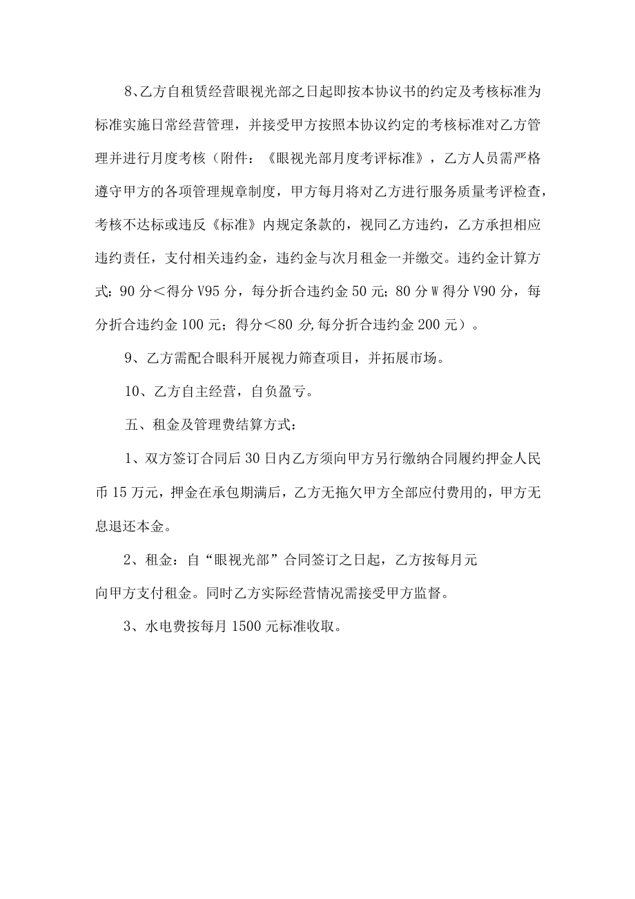 眼视光部合作协议书范本.docx_第3页