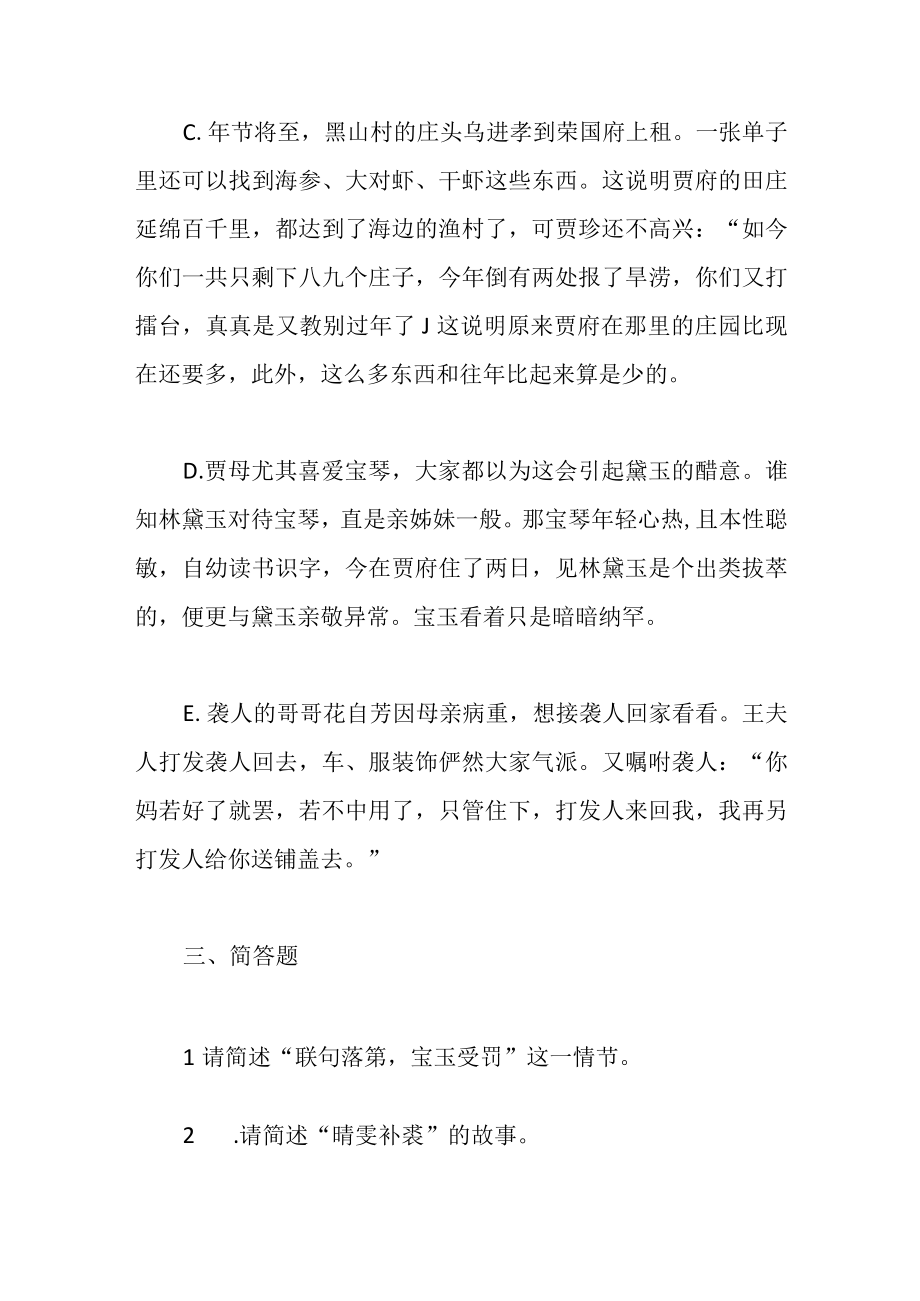 红楼梦章回练习第4960回.docx_第3页