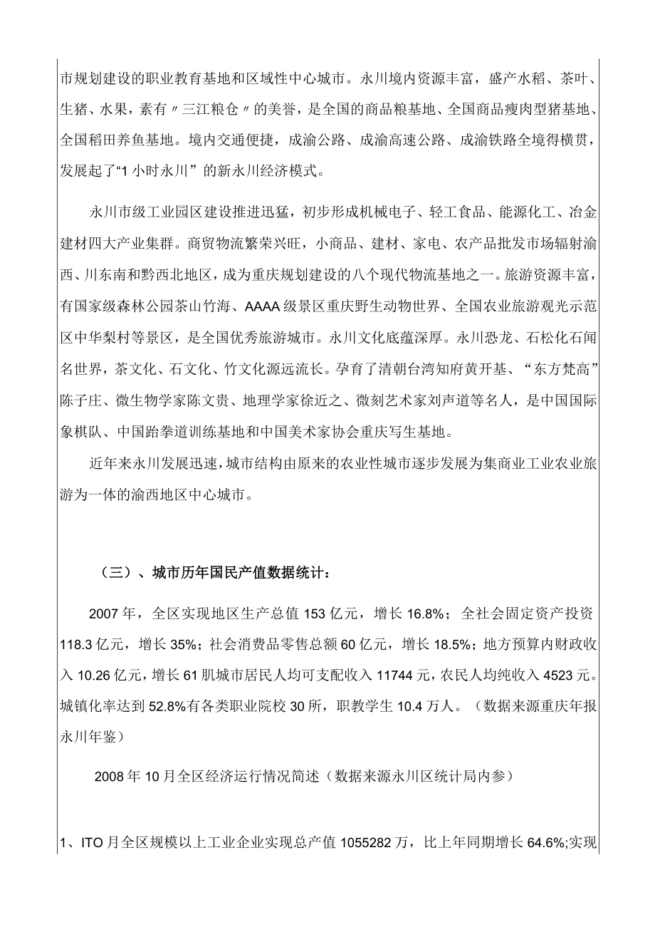 渝西首席文化科技创业基地招商策划方案书.docx_第3页