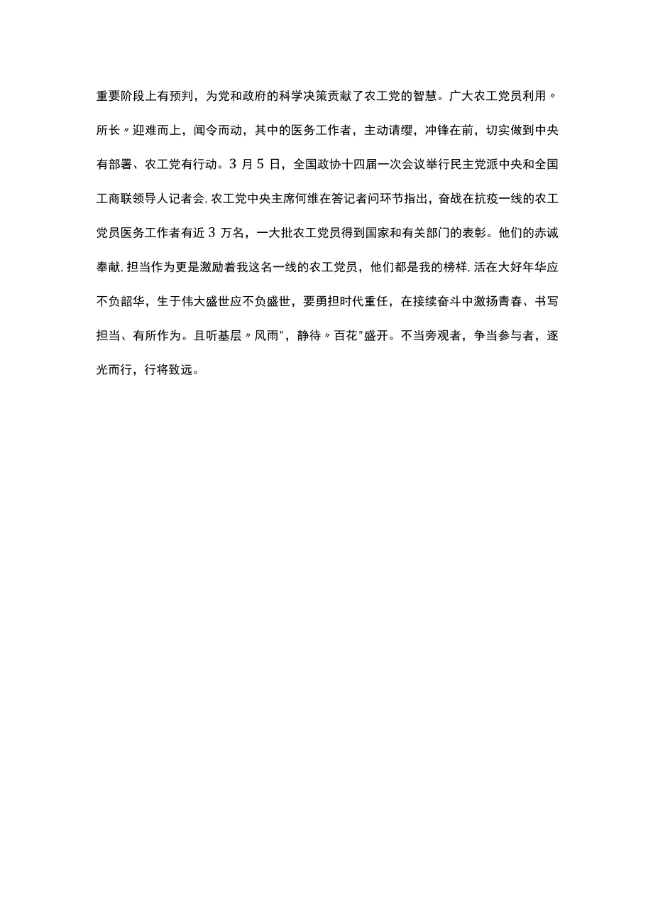 在区委统战部统战巾帼说座谈会上的发言.docx_第3页