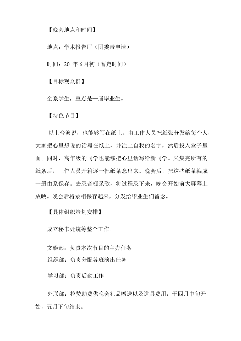 有关文艺晚会策划方案范文合集7篇.docx_第2页