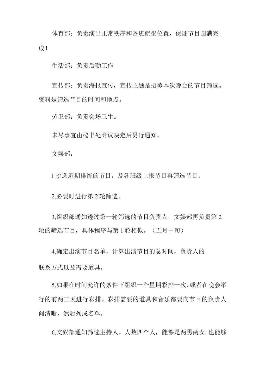 有关文艺晚会策划方案范文合集7篇.docx_第3页