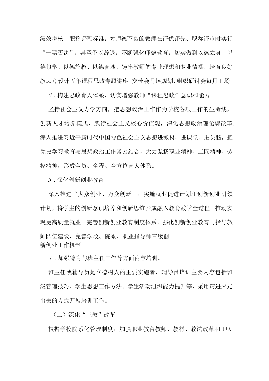 郑州卫生健康职业学院教师素质提高计划十四五规划2023—2025年.docx_第3页