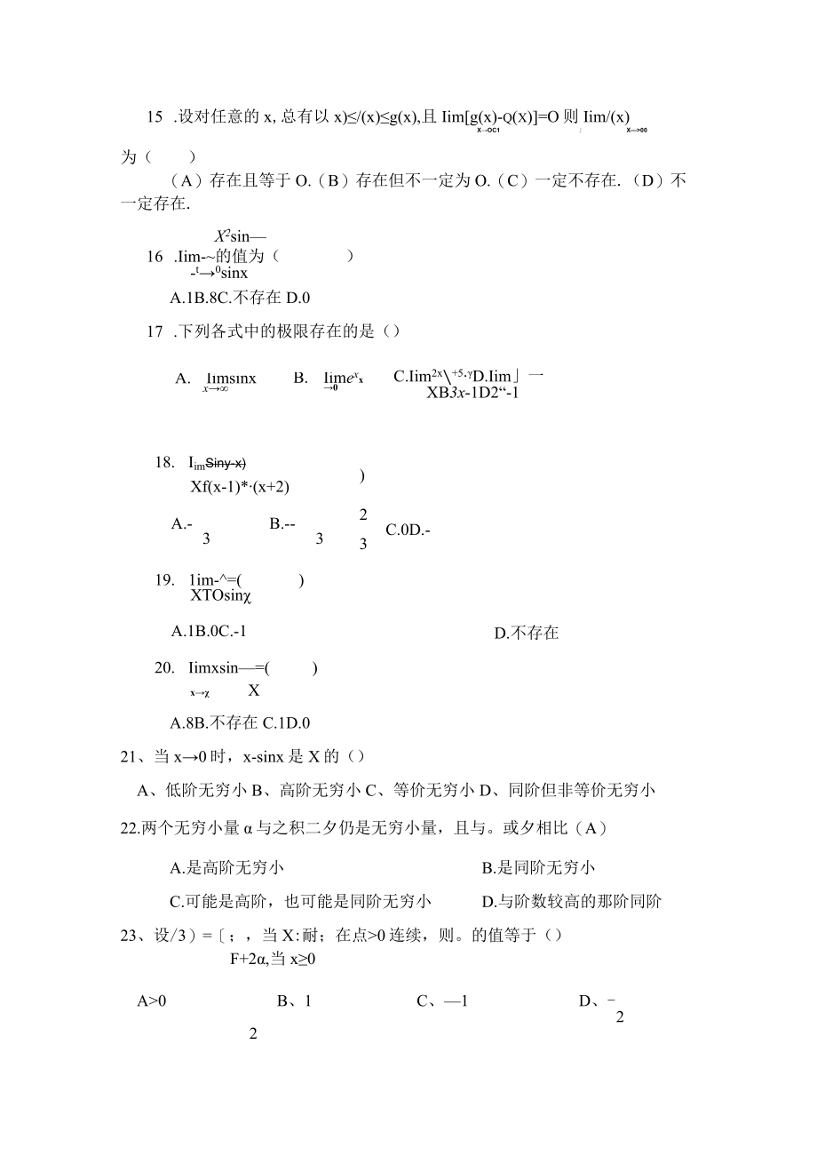 第一章 函数连续与极限复习题2023.docx_第3页