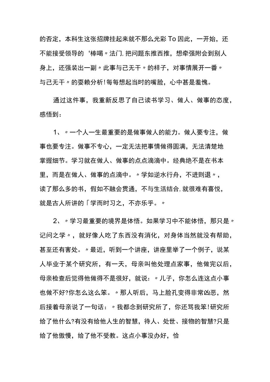 有关工作失误检讨书6篇.docx_第3页