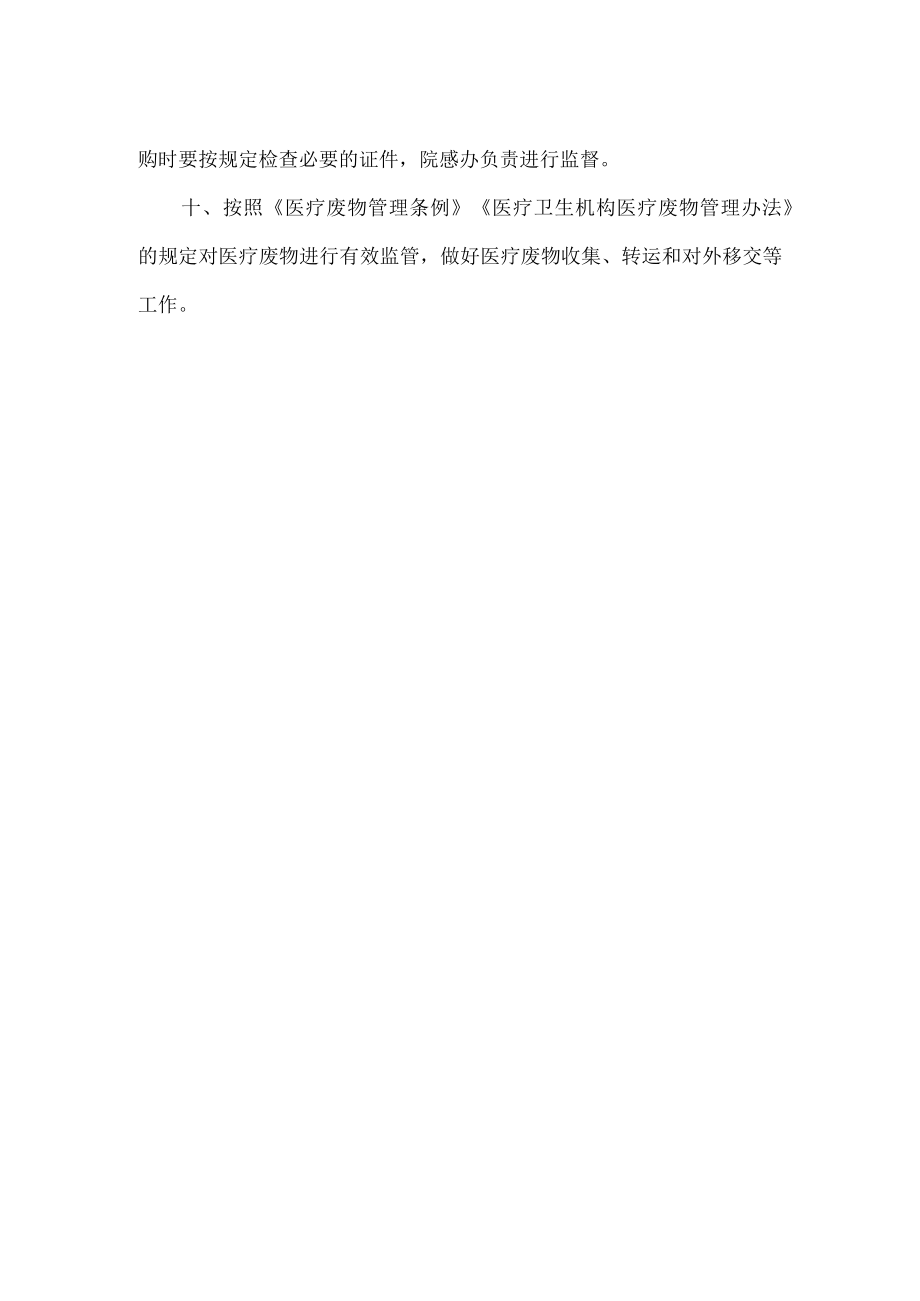 医院感染管理制度.docx_第2页