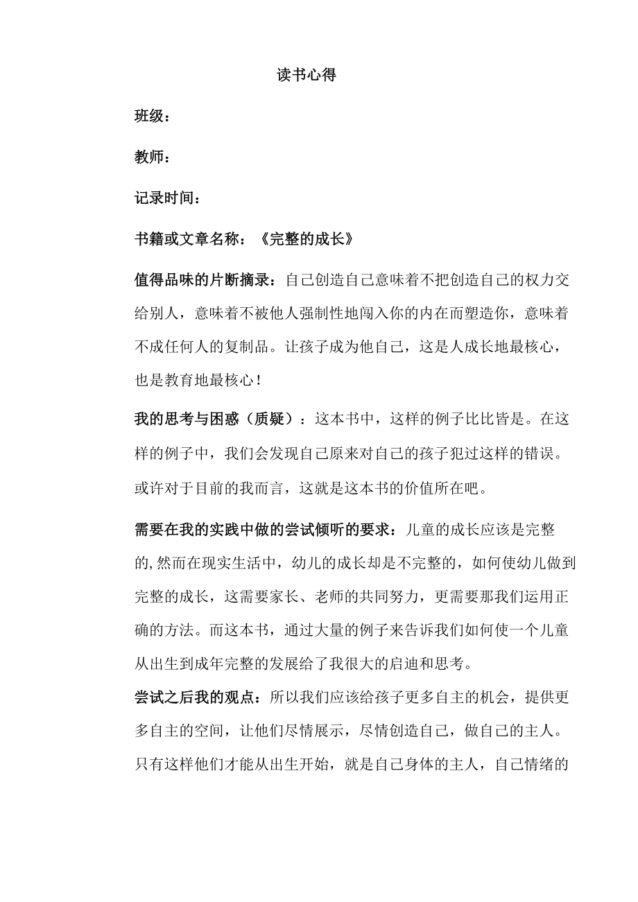 幼儿园教师读书笔记完整的成长.docx_第1页