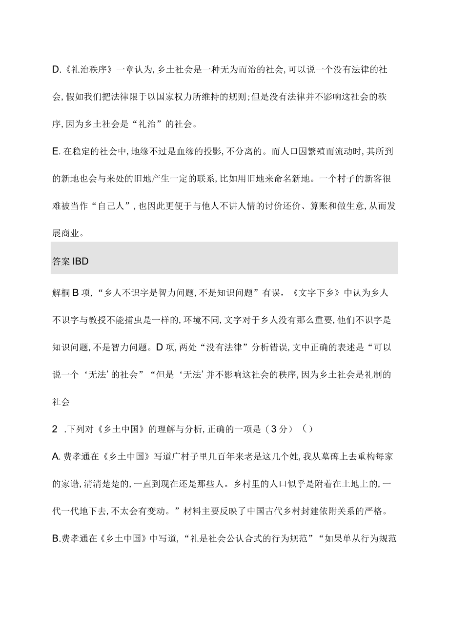 整本书阅读乡土中国测试题.docx_第2页