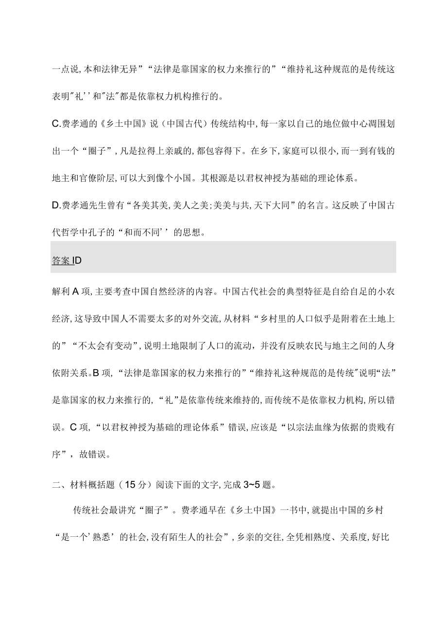 整本书阅读乡土中国测试题.docx_第3页