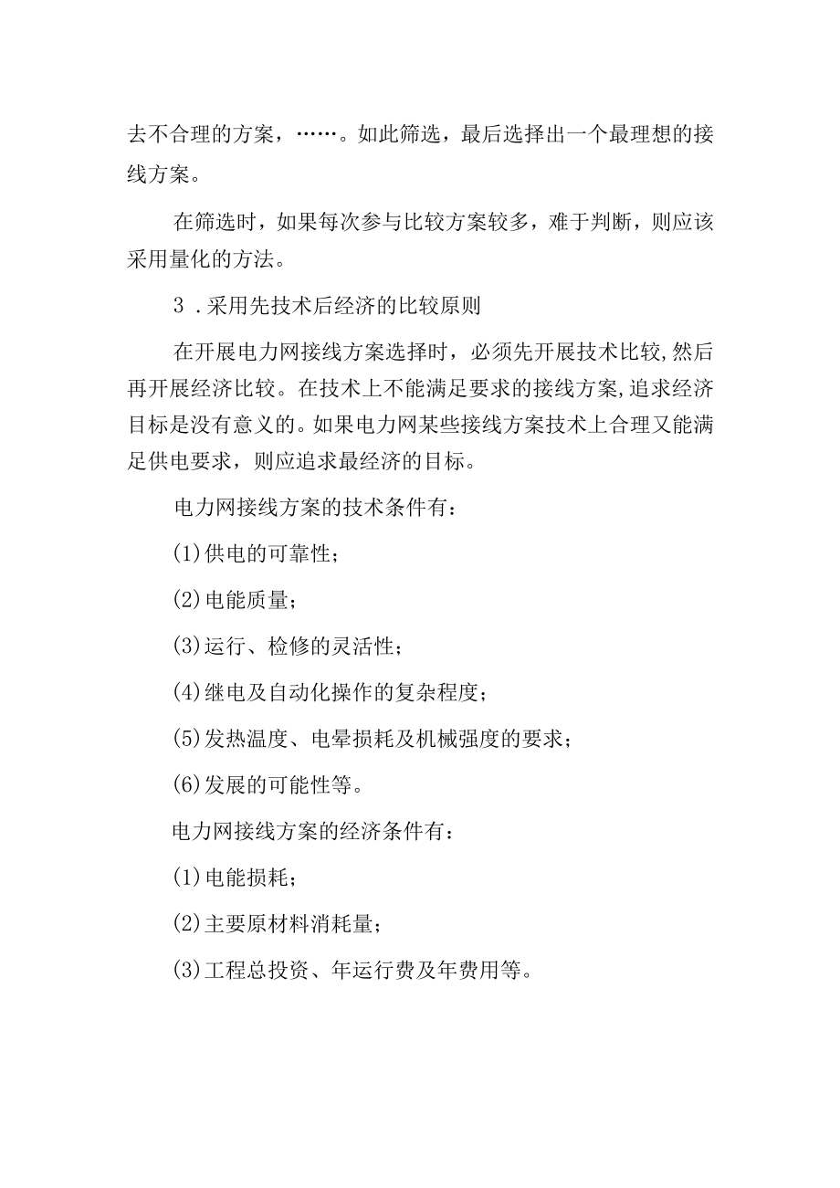 电力网接线方案选择原则和方法.docx_第2页