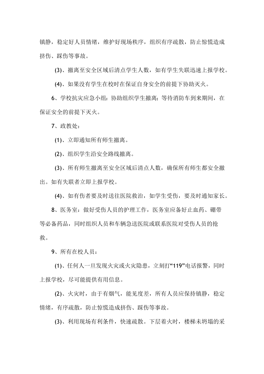 学校火灾事故处理应急预案.docx_第2页