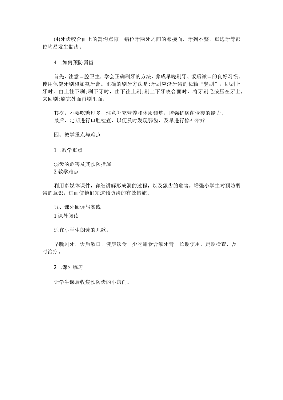 学生健康习惯教育 教学设计 预防龋齿知识.docx_第2页