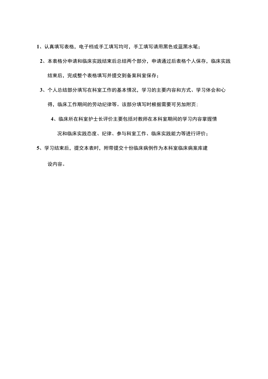 郑州大学护理学院教师临床实践申请考核表.docx_第2页