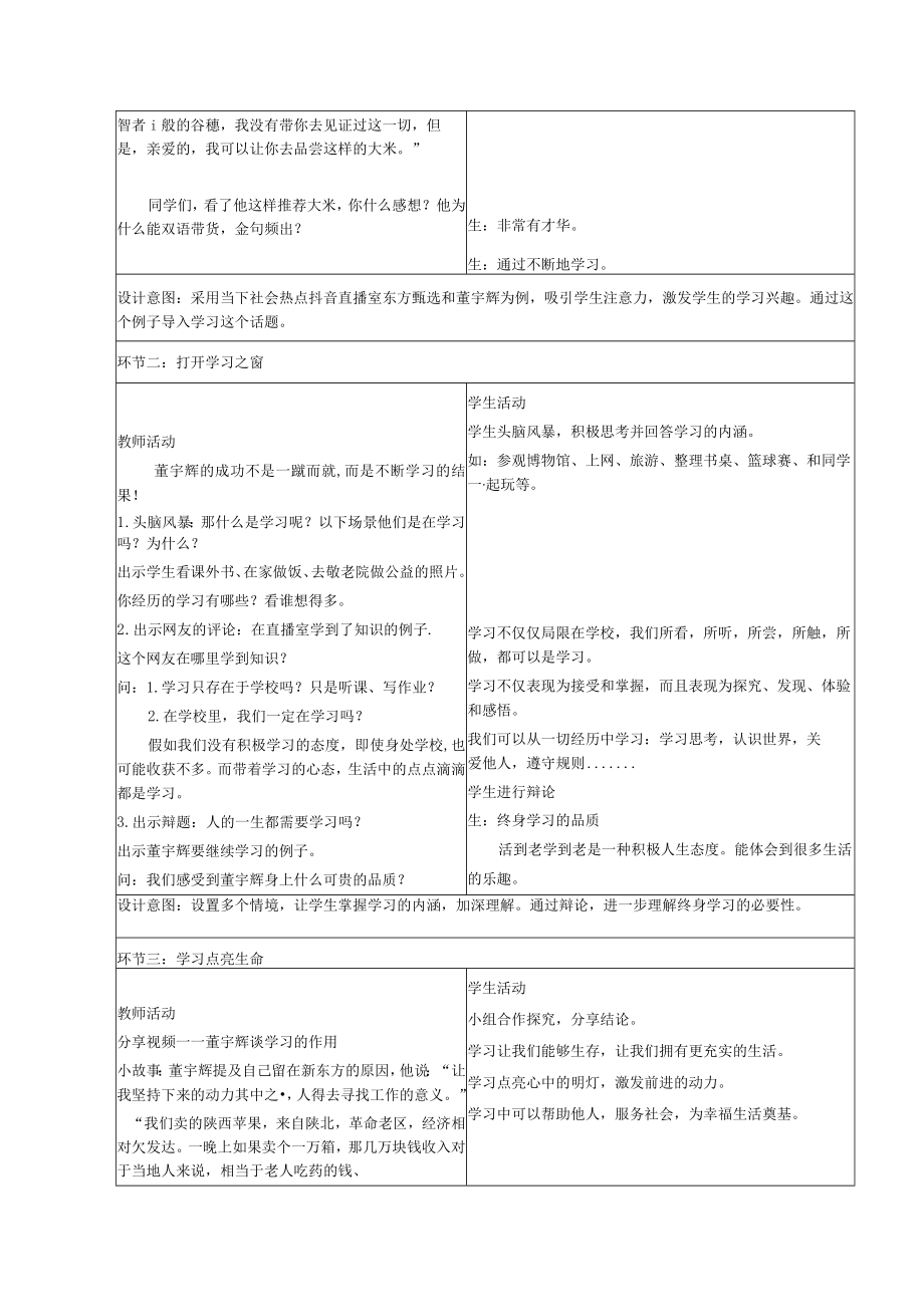 学习伴成长 教学设计公开课教案教学设计课件资料.docx_第2页