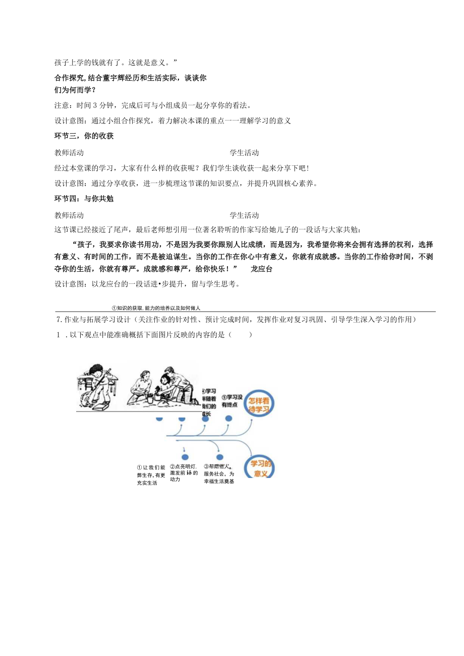 学习伴成长 教学设计公开课教案教学设计课件资料.docx_第3页