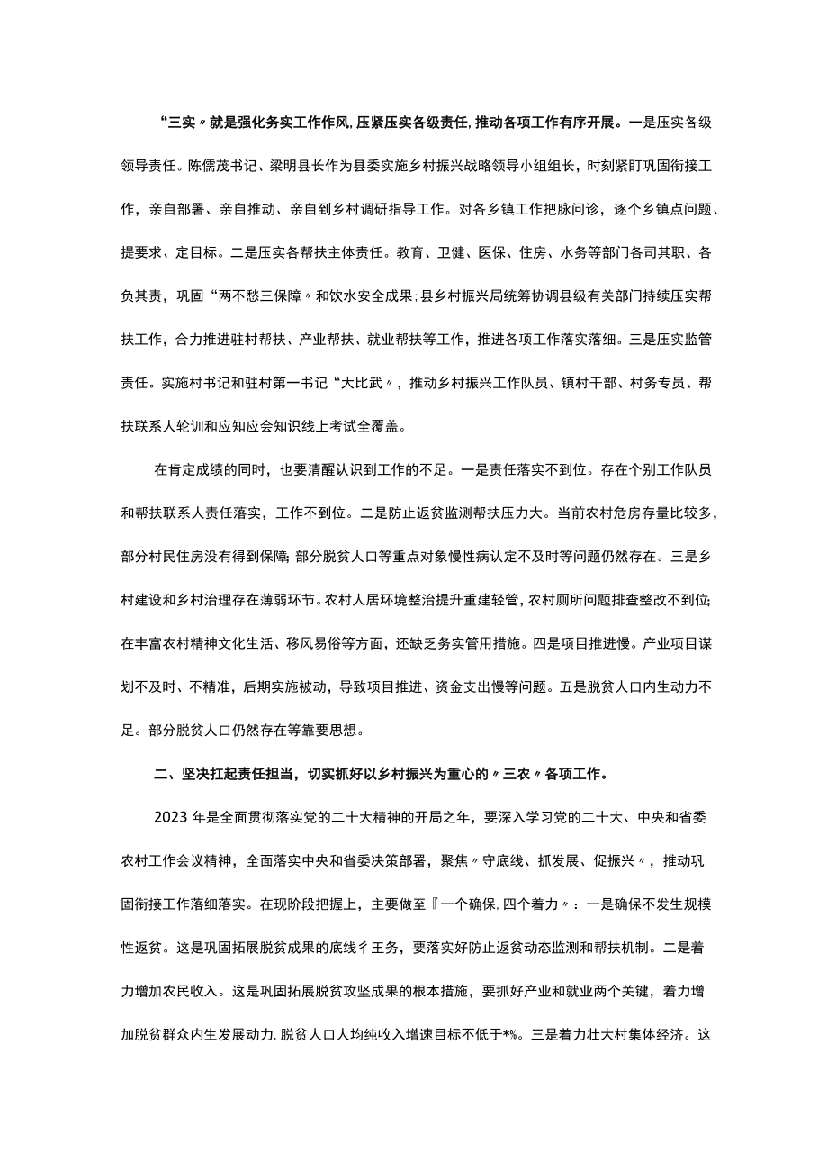 在县委实施乡村振兴战略领导小组会议上的讲话.docx_第2页