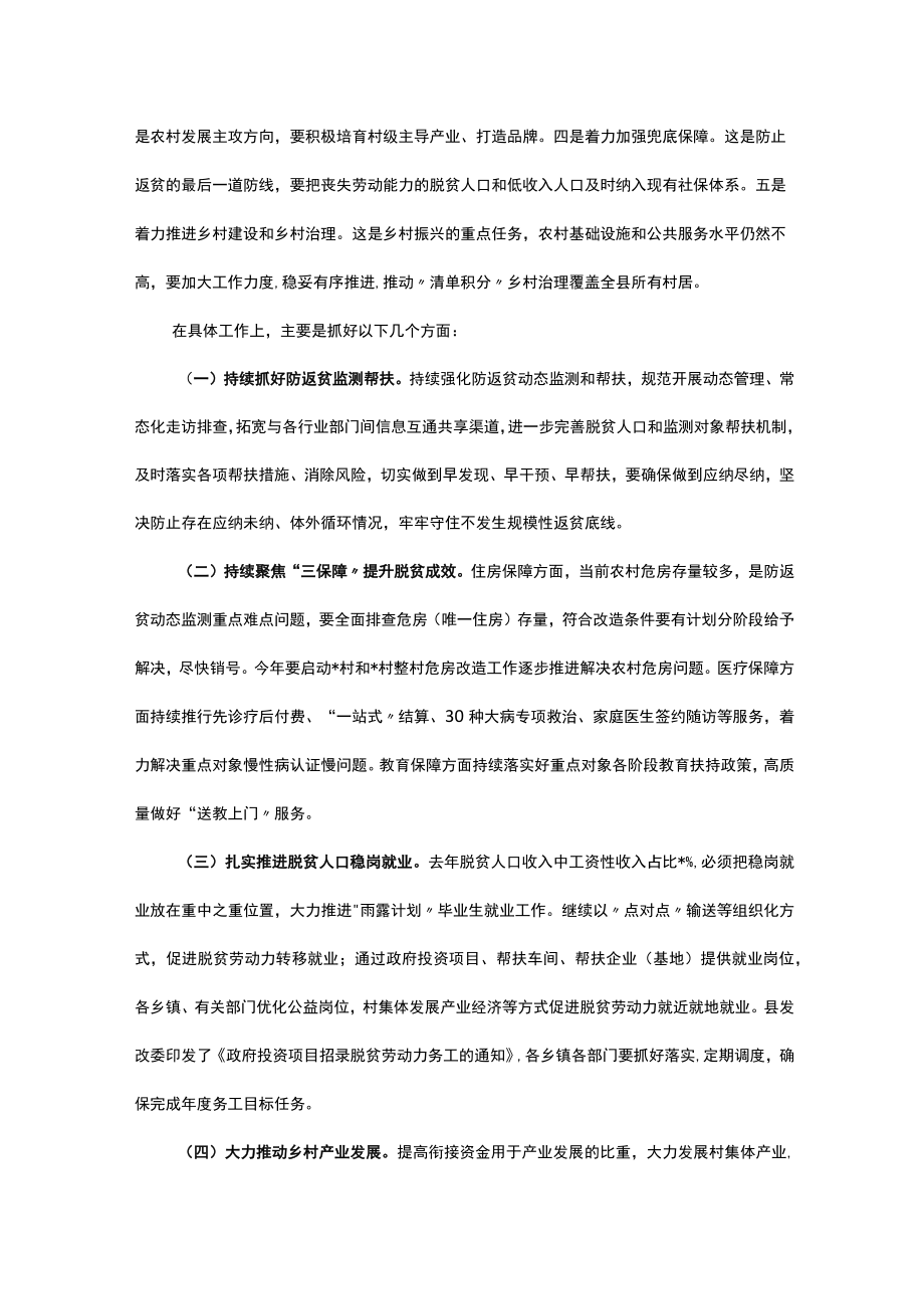 在县委实施乡村振兴战略领导小组会议上的讲话.docx_第3页