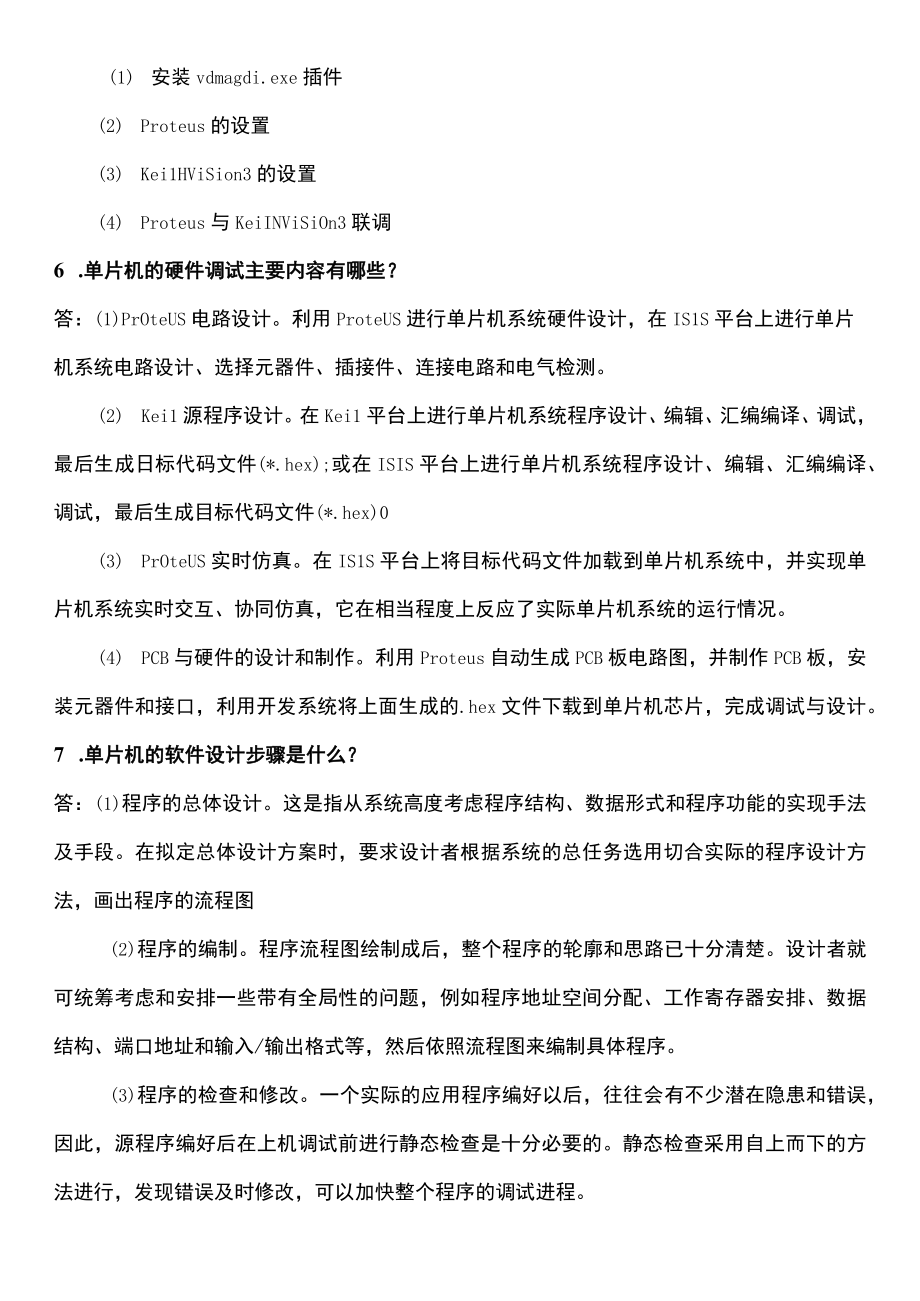 学习任务二单片机编译软件的使用及电路仿真课后思考题答案 北邮 单片机应用技术.docx_第3页