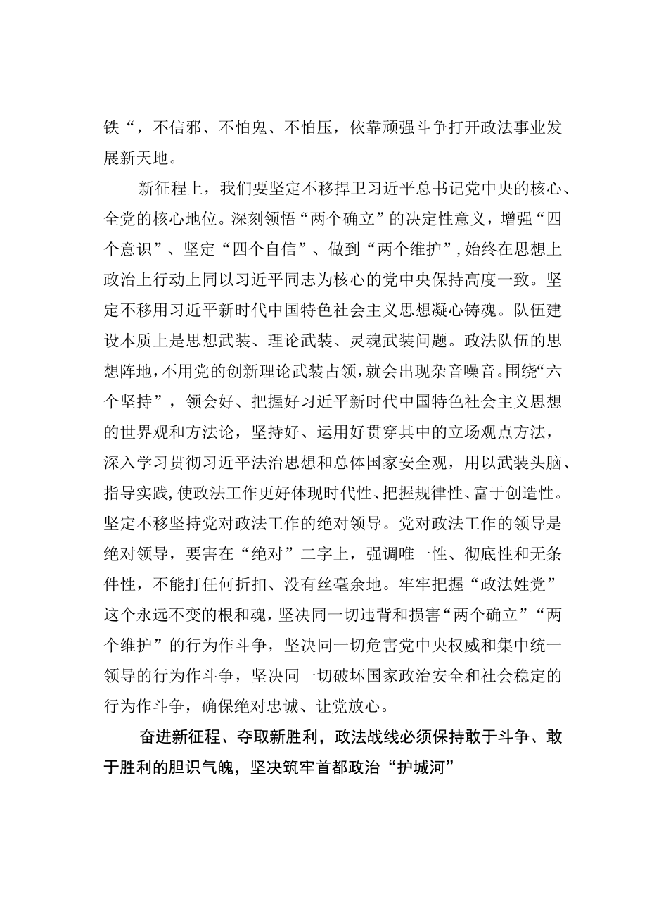 学习二十大精神心得体会：锤炼真忠诚敢斗争勇担当重实干的政法铁军.docx_第3页