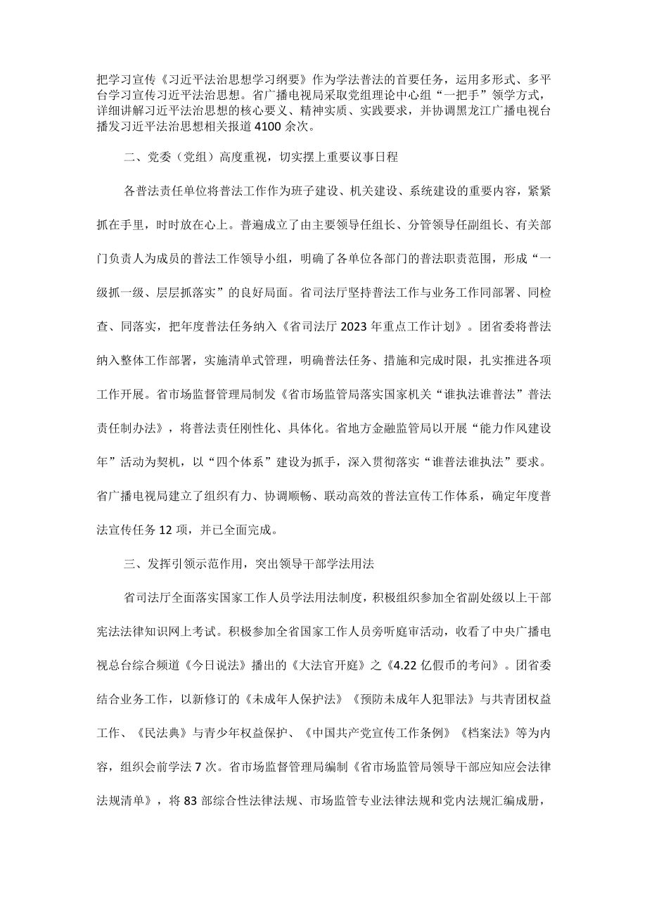 谁执法谁普法履职报告评议情况综述全文.docx_第2页