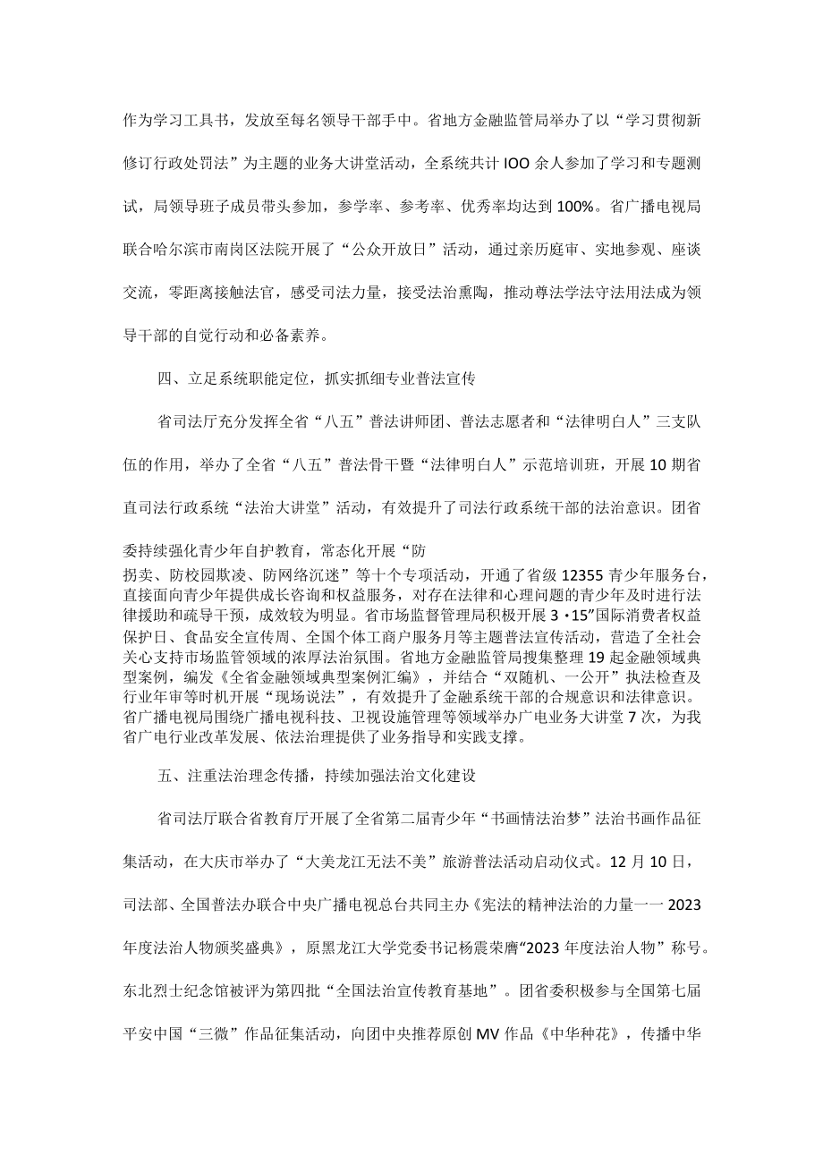 谁执法谁普法履职报告评议情况综述全文.docx_第3页