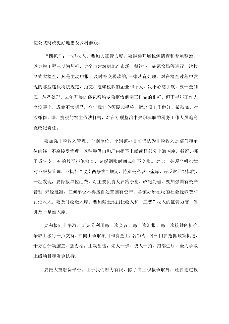 在全市财税审计统计工作会议上的讲话稿.docx_第2页