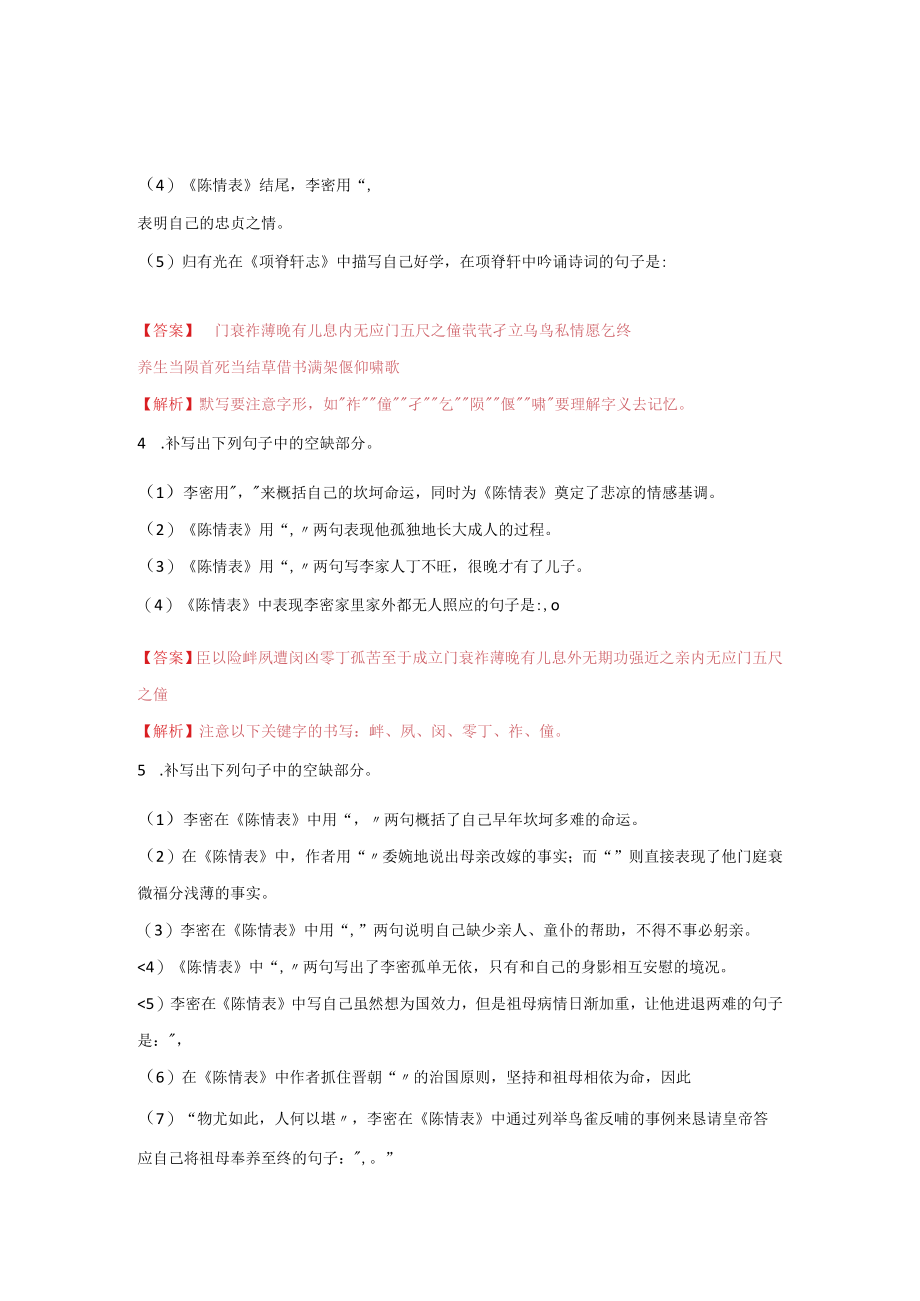 陈情表名句默写训练30题.docx_第2页